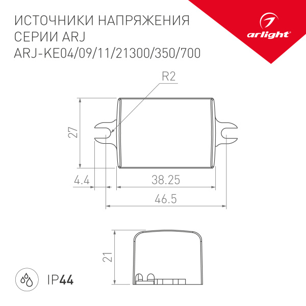 Блок питания ARJ-KE21350 (7W, 350mA) (Arlight, IP44 Пластик, 5 лет)