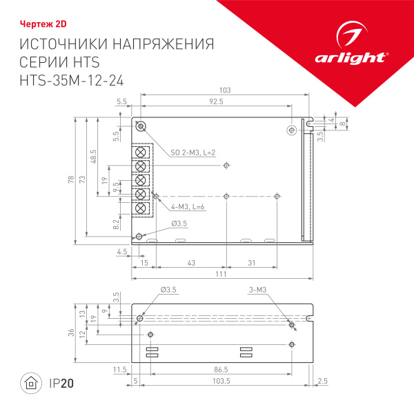 Блок питания HTS-35M-12 (12V, 3A, 35W) (Arlight, IP20 Сетка, 3 года)