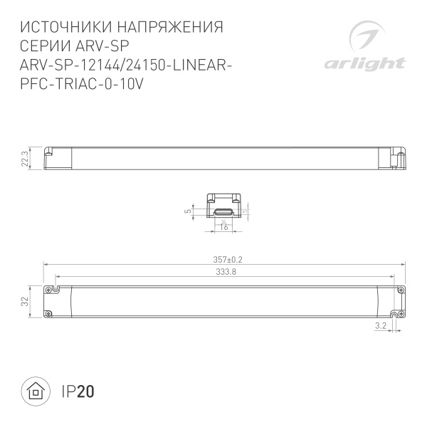 Блок питания ARV-SP-24150-LINEAR-PFC-TRIAC-0-10V (24V, 6.25A, 150W) (Arlight, IP20 Пластик, 5 лет)