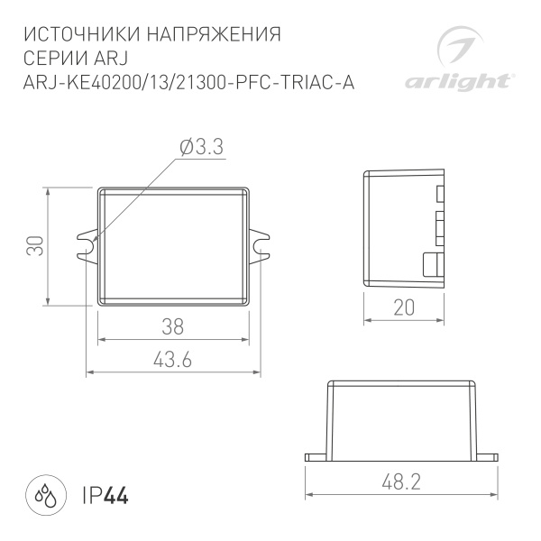 Блок питания ARJ-KE40200 (8W, 200mA, PFC) (Arlight, IP44 Пластик, 5 лет)