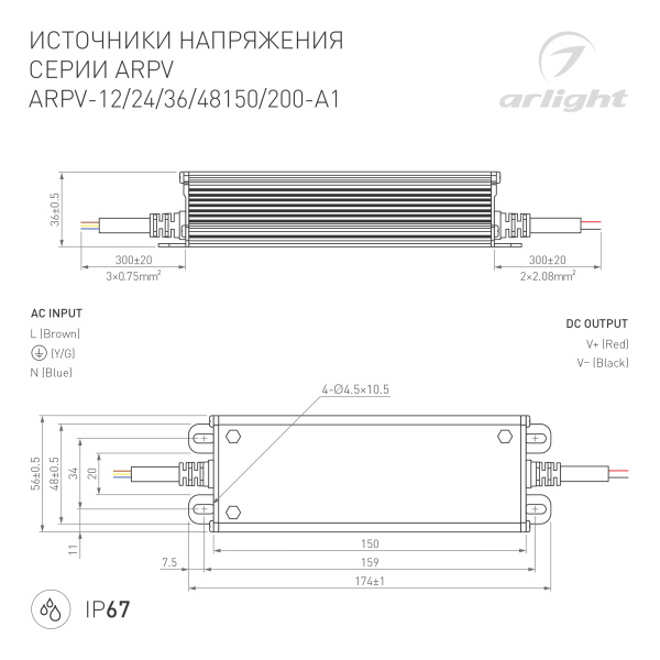 Блок питания ARPV-36150-A1 (36V, 4.16A, 150W) (Arlight, IP67 Металл, 3 года)
