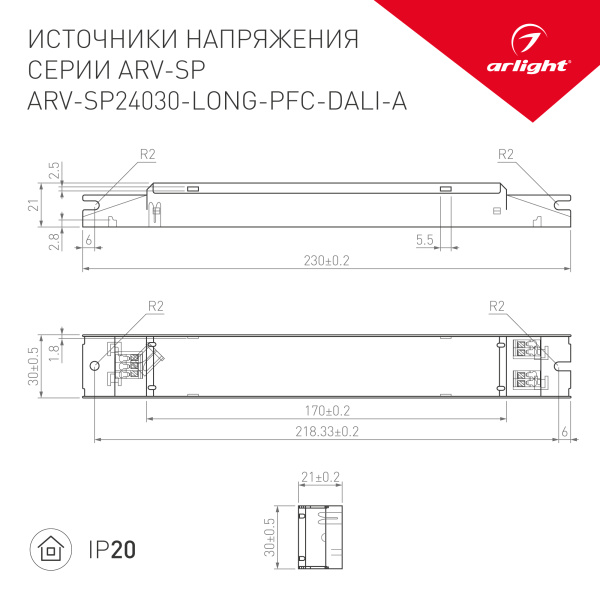 Блок питания ARV-SP24030-LONG-PFC-DALI-A (24V, 1.25A, 30W) (Arlight, IP20 Металл, 5 лет)