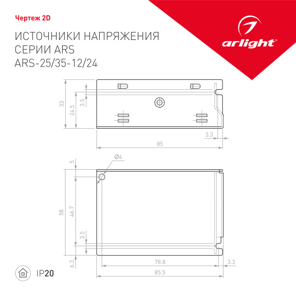 Блок питания ARS-25-12 (12V, 2.1A, 25W) (Arlight, IP20 Сетка, 2 года)