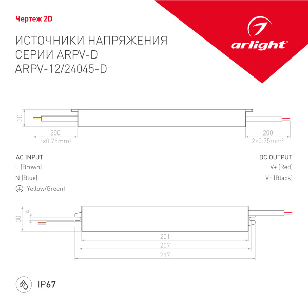 Блок питания ARPV-24045-D (24V, 1.9A, 45W) (Arlight, IP67 Металл, 3 года)