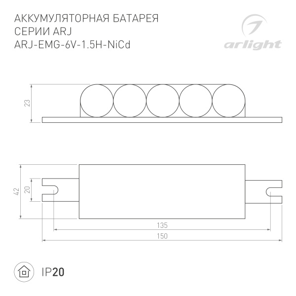 Аккумуляторная батарея BAT-EMG-6V-1.5H-NiCd (Arlight, IP20 Пластик, 2 года)