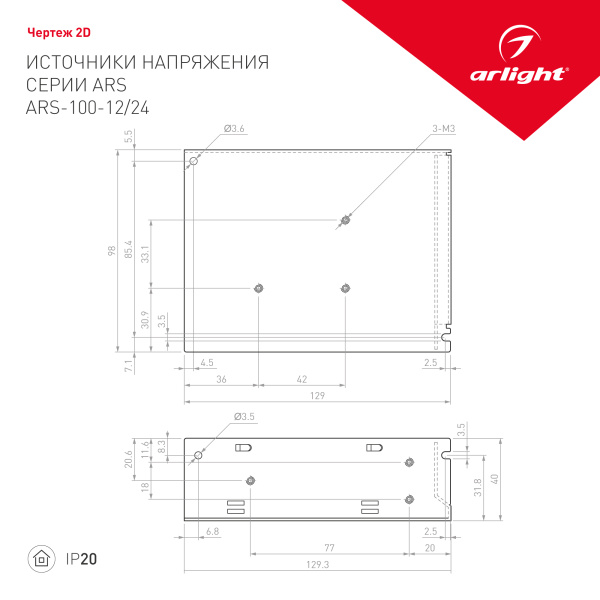 Блок питания ARS-100-24 (24V, 4.2A, 100W) (Arlight, IP20 Сетка, 2 года)