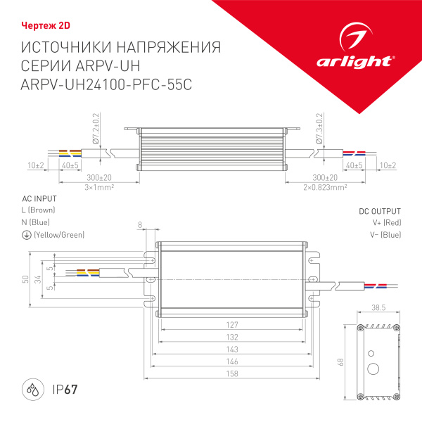 Блок питания ARPV-UH24100-PFC-55C (24V, 4.2A, 100W) (Arlight, IP67 Металл, 5 лет)