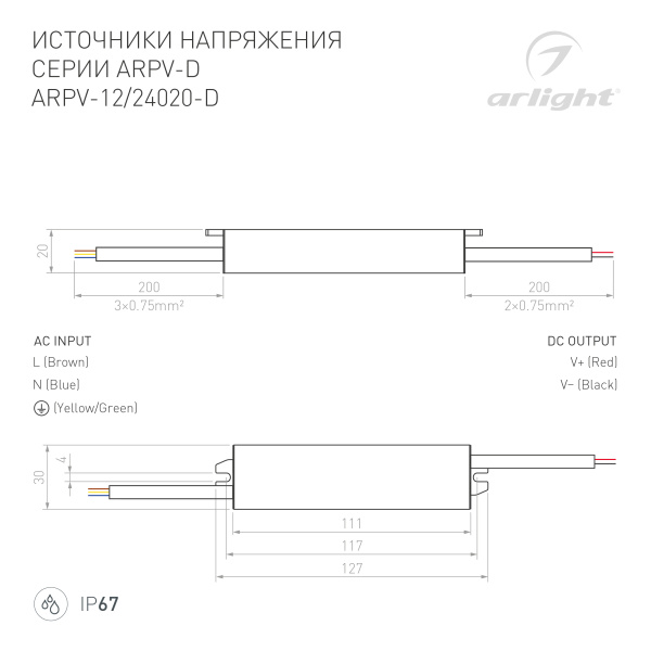 Блок питания ARPV-24020-D (24V, 0.8A, 20W) (Arlight, IP67 Металл, 3 года)