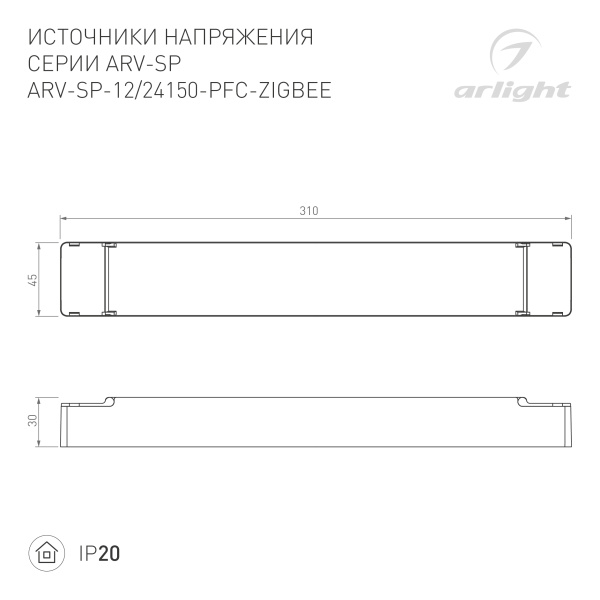 Блок питания ARV-SP-12150-PFC-ZIGBEE (12V, 12.5A, 150W) (Arlight, IP20 Пластик, 5 лет)