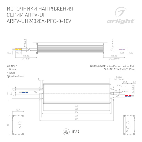 Блок питания ARPV-UH24320A-PFC-0-10V (24V, 13.3A, 320W) (Arlight, IP67 Металл, 7 лет)