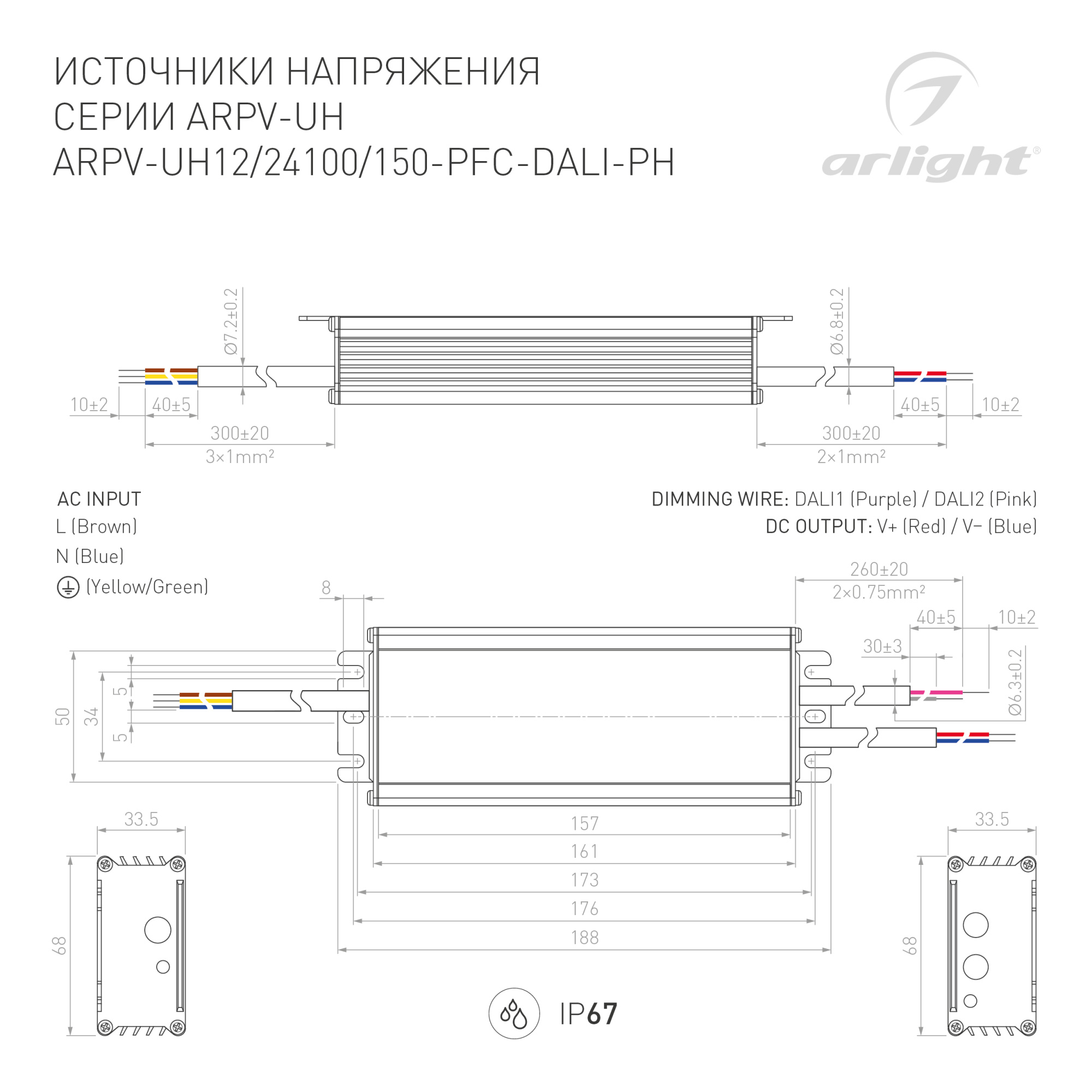 Блок питания ARPV-UH12100-PFC-DALI-PH (12V, 8.3A, 100W) (Arlight, IP67 Металл, 7 лет)