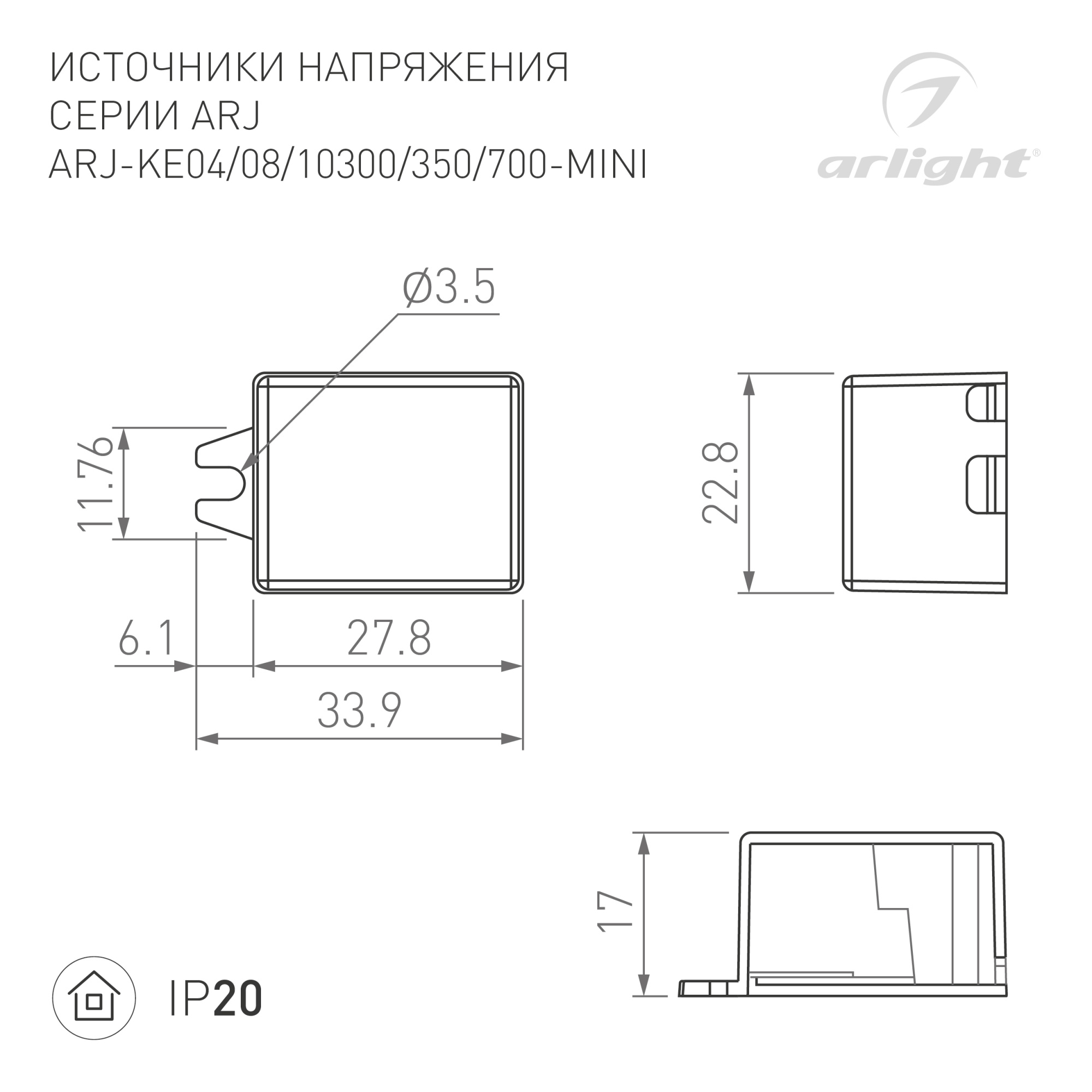 Блок питания ARJ-KE04700-MINI (2.8W, 700mA) (Arlight, IP20 Пластик, 5 лет)