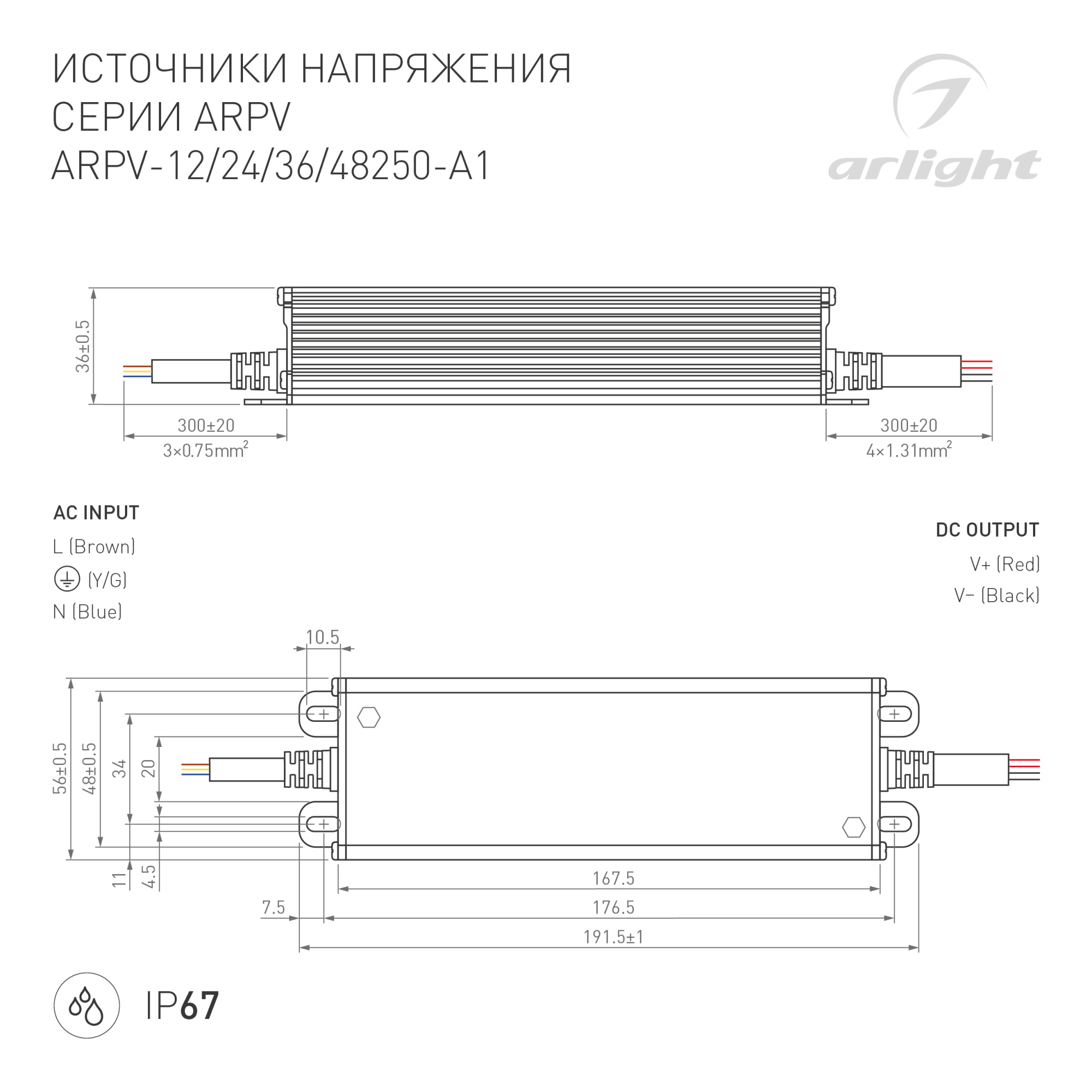 Блок питания ARPV-48250-A1 (48V, 5.3A, 254W) (Arlight, IP67 Металл, 3 года)
