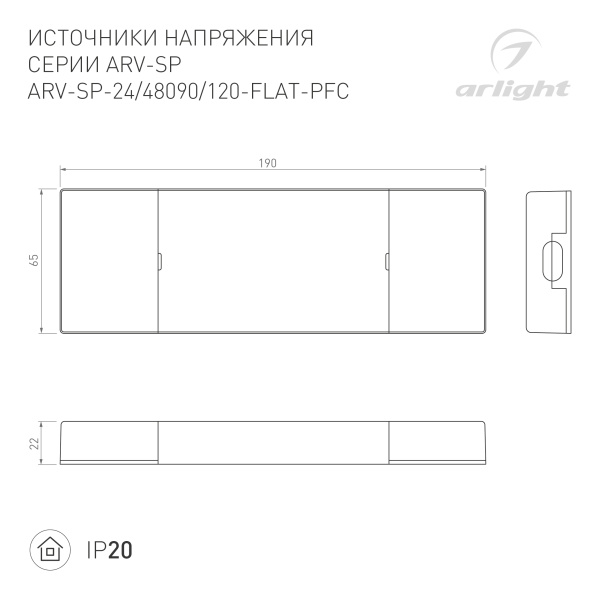 Блок питания ARV-SP-24120-FLAT-PFC (24V, 5A, 120W) (Arlight, IP20 Пластик, 5 лет)