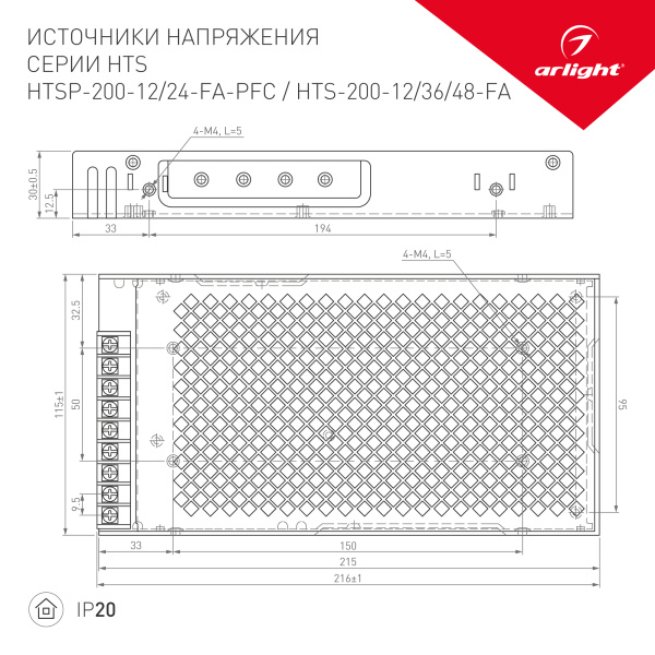 Блок питания HTSP-200-24-FA-PFC (24V, 8.3A, 200W) (Arlight, IP20 Сетка, 3 года)