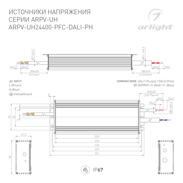 Блок питания ARPV-UH24400-PFC-DALI-PH (24V, 16.7A, 400W) (Arlight, IP67 Металл, 7 лет)