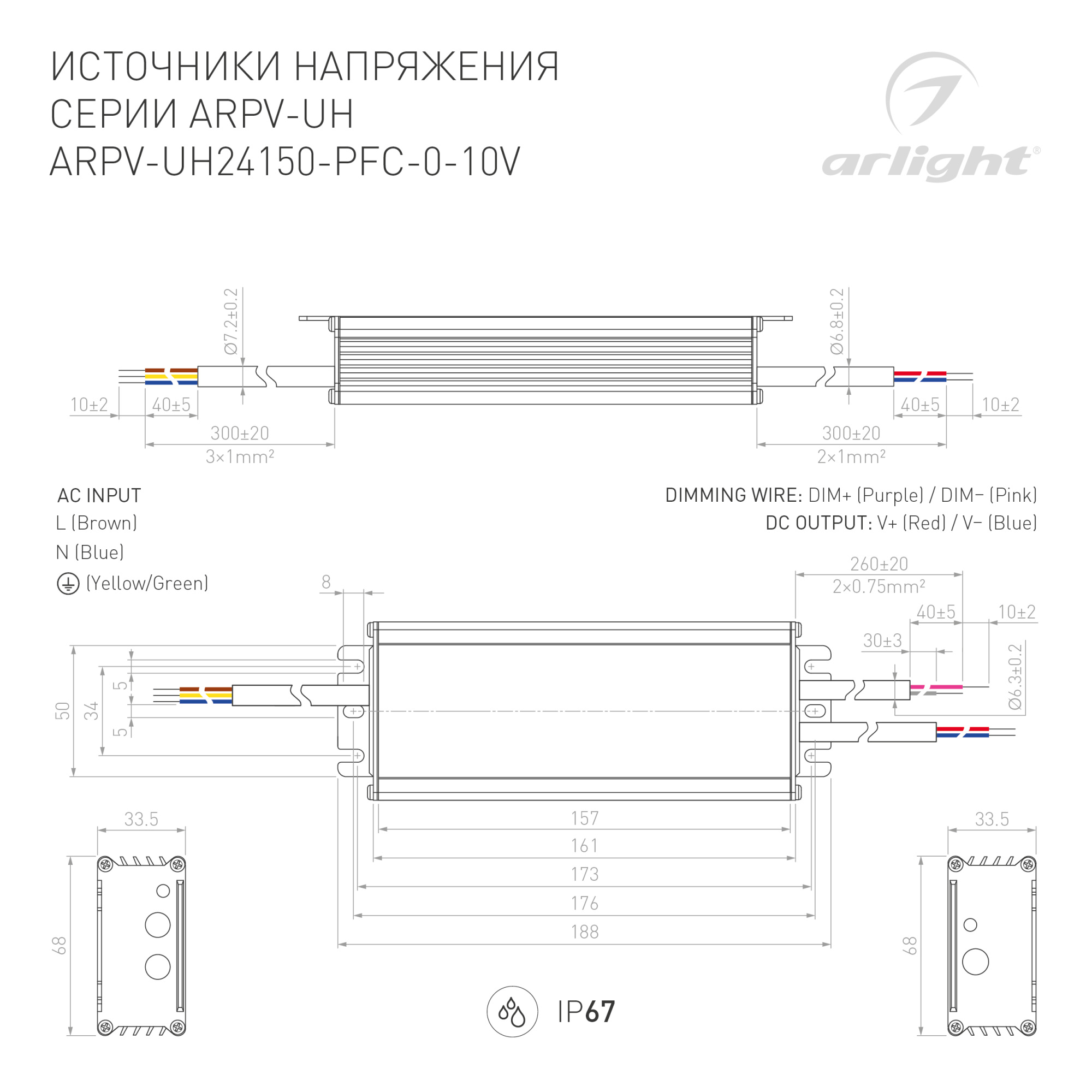 Блок питания ARPV-UH24150-PFC-0-10V (24V, 6.3A, 150W) (Arlight, IP67 Металл, 7 лет)