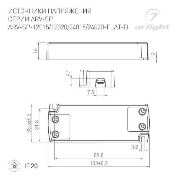 Блок питания ARV-SP-12020-FLAT-B (12V, 1.67A, 20W) (Arlight, IP20 Пластик, 5 лет)