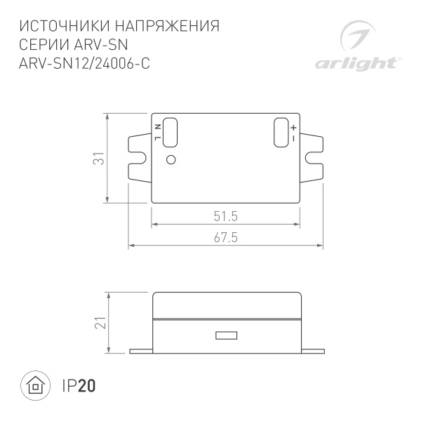 Блок питания ARV-SN12006-C (12V, 0.5A, 6W) (Arlight, IP20 Пластик, 3 года)