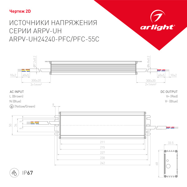 Блок питания ARPV-UH24240-PFC (24V, 10.0A, 240W) (Arlight, IP67 Металл, 7 лет)