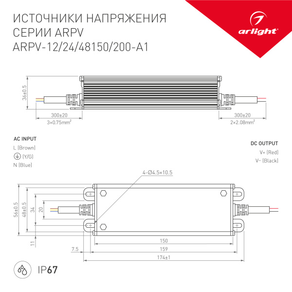 Блок питания ARPV-48150-A1 (48V, 3.13А, 150W) (Arlight, IP67 Металл, 3 года)