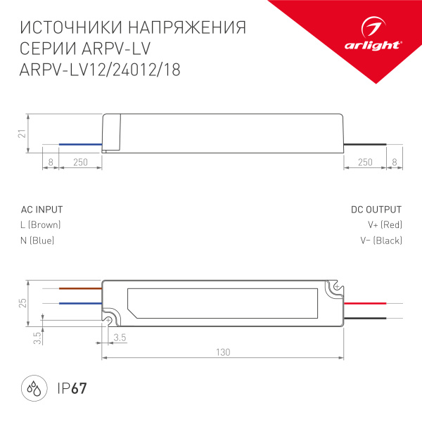 Блок питания ARPV-LV12018 (12V, 1.5A, 18W) (Arlight, IP67 Пластик, 2 года)